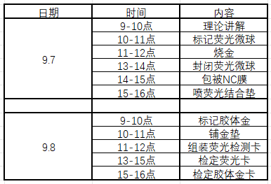 图片2日程安排.png