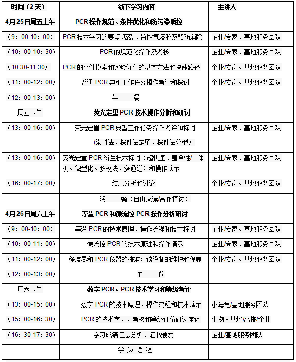 线下日程.png