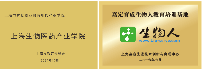 生物人+产业学院.png
